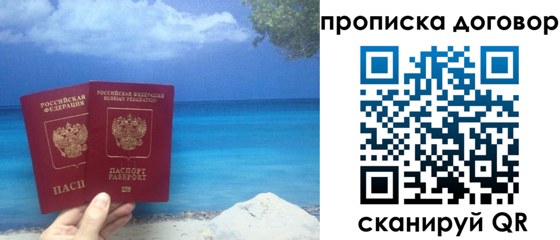 прописка в Райчихинске
