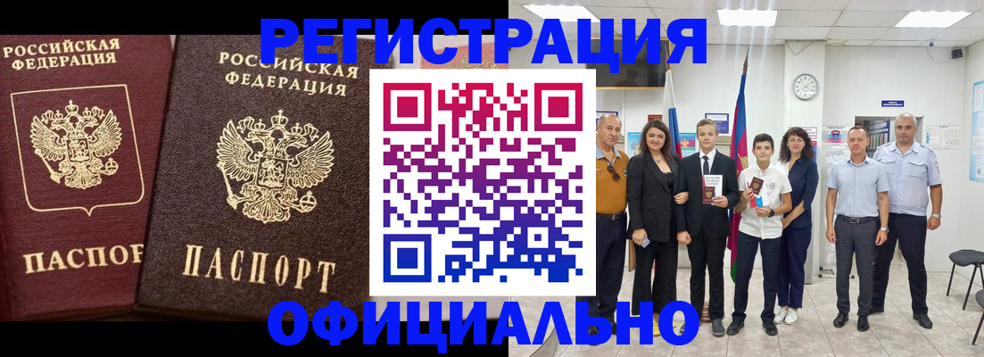 временная регистрация поиск в Райчихинске