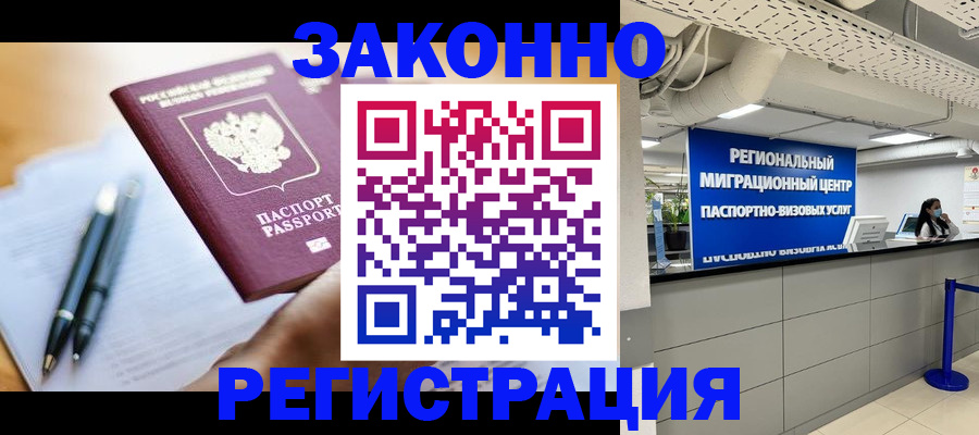 прописка для кредита в Райчихинске