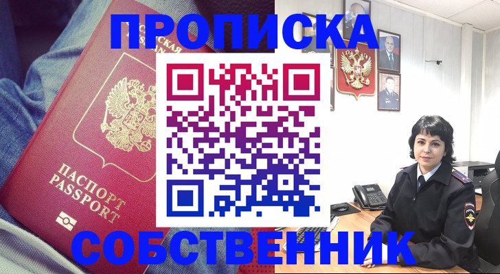 прописка паспорт в Райчихинске